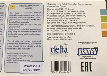 Plantex Подушка для боковой поддержки Baby Sleep