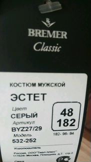 Костюм