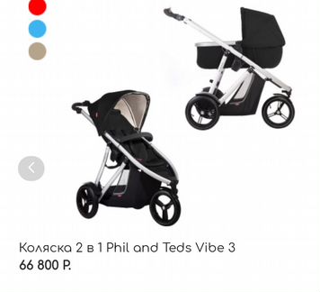 Коляска phil and teds vibe v.3 (2 в 1)