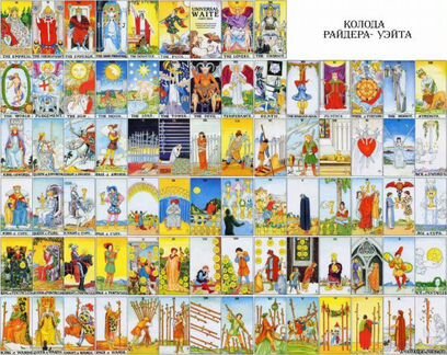 Курс. Магия на картах таро Райдера Уйта 3