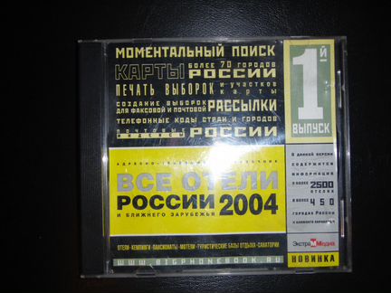 Справочник Все отели России