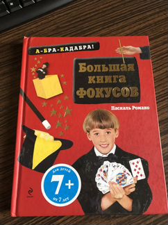 Книга для фокусов