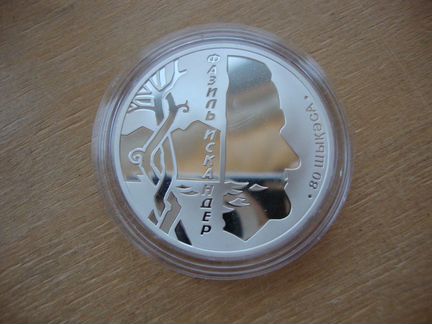 Абхазия 10 апсаров 2008-2020 Выдающиеся личности