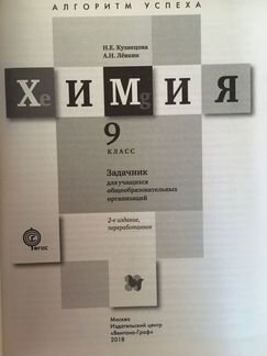 Задачник Химия 9. Кузнецова