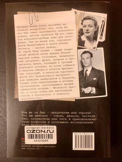 Книги Бена Макинтайра