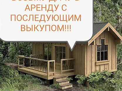 Земля от государства в аренду с выкупом. Сниму дачу с последующим выкупом. Сниму дом с последующим выкупом картинки. Земельный участок с последующим выкупом. Кемерово сниму дачу на лето.