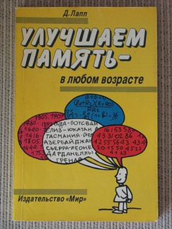 Улучшаем память в любом возрасте