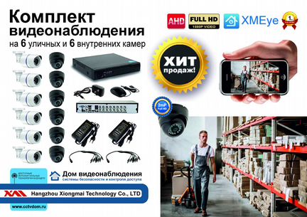 Видеонаблюдене. AHD комплект на 12 камер 2мР