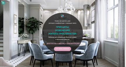 А.Акопян. Принципы освещения жилого пространства