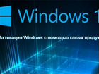 Активация Windows 10 с помощью ключа продукта