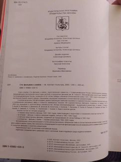 Книга сто фильмов о войне