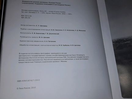 Москва в фотографиях. Конец XIX - начало хх века