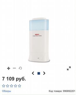 Стерилизатор Pigeon