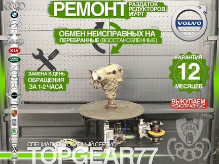 Раздаточная коробка Volvo V70 Гарантия