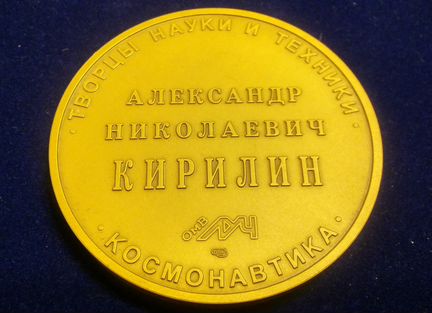 Космонавтика. Творцы науки и техники. спмд