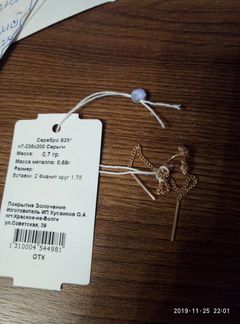 Серьги Серебро позолота продевки