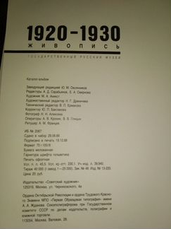 Альбом Живопись 1920-30-х гг. из собрания Русского