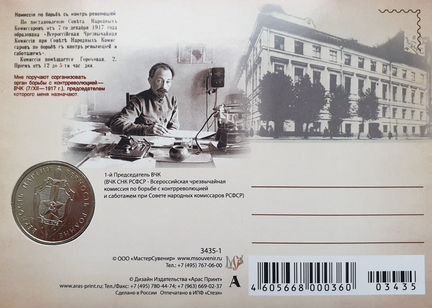 Фсб кгб вчк Дзержинский Жетон ммд Открытка