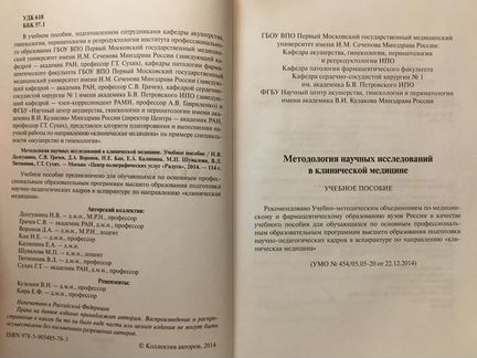 Методология научных исследований в клин. медицине