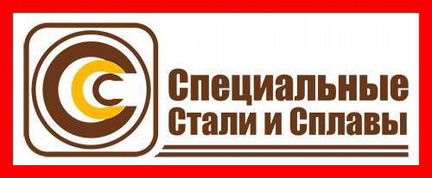 Особая компания. Специальные стали и сплавы логотип. ООО «специальные стали и сплавы». Специальные стали. Специальные стали и сплавы Челябинск.