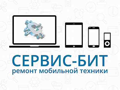 Ооо битсервис. Bits service. Бит сервис. Бит сервис. Бит сервис чита.