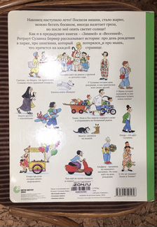 Летняя Книга Ротраут