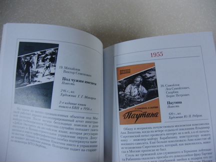 Каталог книг бвп библиотечки военных приключений