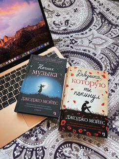 Книги Джоджо Мойес