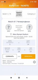 Билеты на евро 2020 Баку
