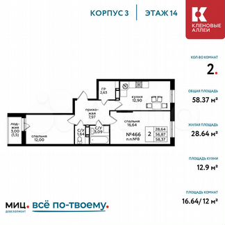 2-к квартира, 58.4 м², 14/17 эт.