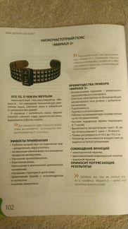 Пояс здоровья