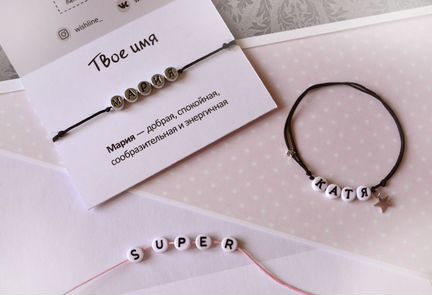 Именные браслеты