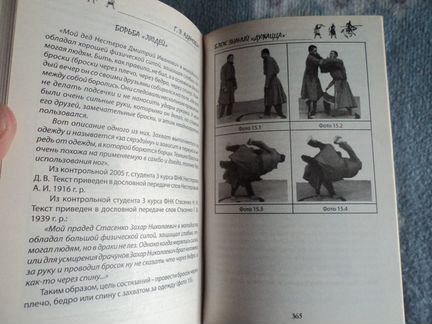Кривич.Рукопашный бой.Система славянских единоборс