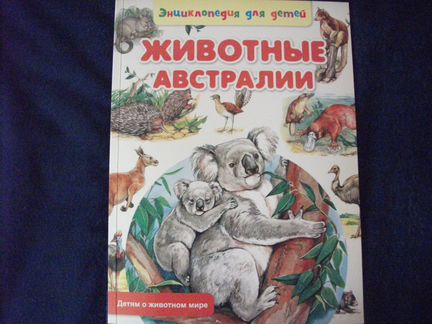 Книги о животных для детей (4-8 лет) - 4 шт