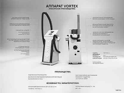 аппарат vortex slim