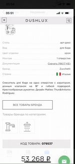 Zucchetti bellagio для биде смеситель
