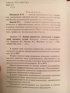 Книги по лучевой диагностике - Труфанов