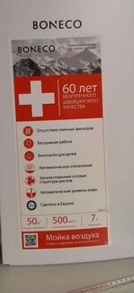 Мойка воздуха boneco