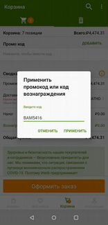 Промокод на скидку iHerb