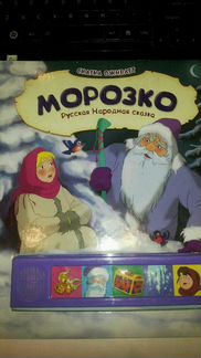 Музыкальная русская народная сказка 