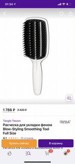 Расческа tangle teezer