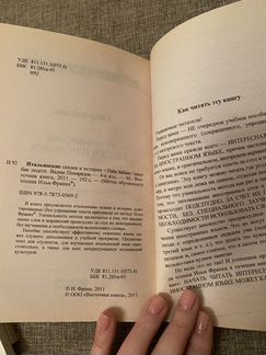 Итальянские сказки и истории. Метод Ильи Франка