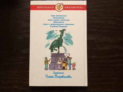 Приключения барона Мюнхгаузена. Издательство «Само