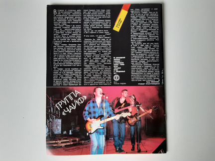 Звуковой журнал 