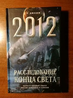 Л. Джозеф 