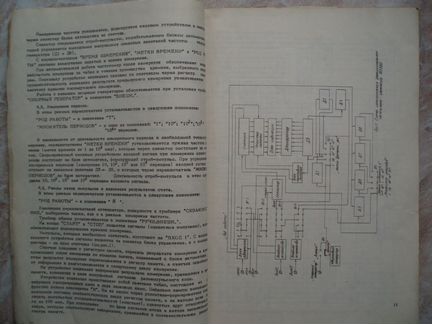 Частотомер-Хронометр Ф5080 Тех. Описание, Схемы