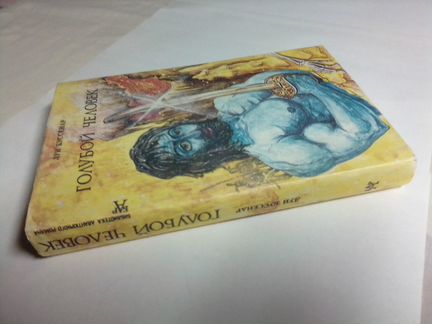 Луи Буссенар. Голубой человек