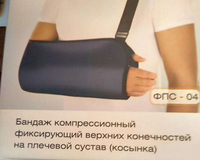 Бандаж- косынка для фиксации руки