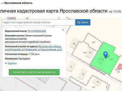 Кадастровая карта ярославской области