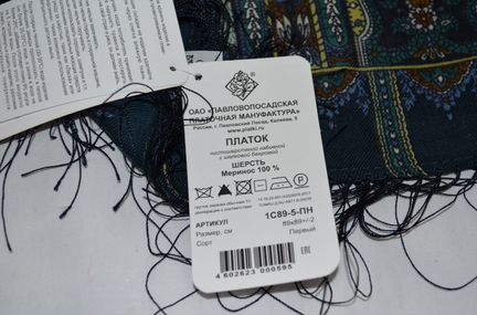 Платок шерстяной с шелковой бахромой 